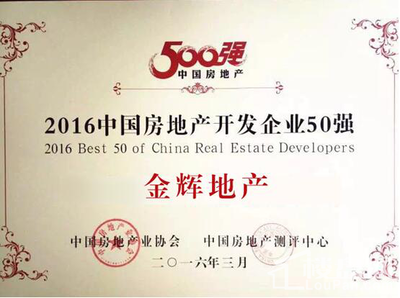 20年輝耀夢想 為城市 筑精品--金輝地產20周年迎來新的發展機遇-西安樓盤網