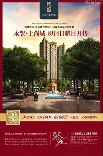 永翌上尚城8月4日耀世開盤，8188元/㎡起，認籌即享巨惠